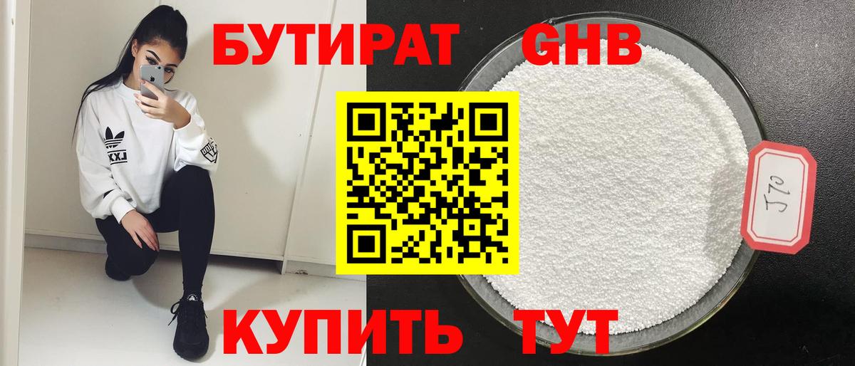 Бутират 1.4BDO Кунгур