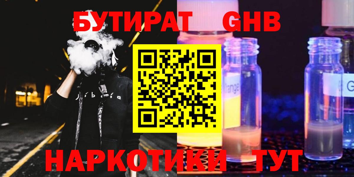 Кунгур  Бутират 1.4BDO  Вход с VPN 