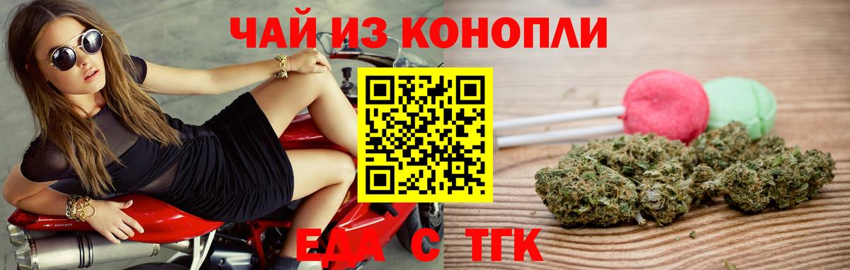Еда ТГК марихуана  Вход с VPN  Кунгур 